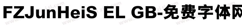 FZJunHeiS EL GB字体转换